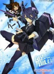 Флотская коллекция (1-2 Сезон)