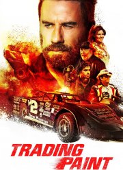 Бок о бок (2019)