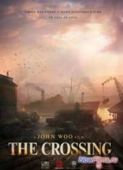 Переправа (2014)