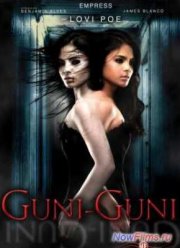 Гуни-Гуни (2012)