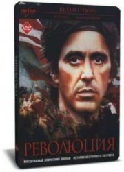 Революция (1985)