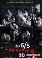 Заставь меня содрогнуться (2013)