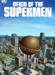 Господство Суперменов (2019)