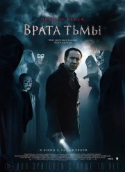 Врата тьмы (2015)