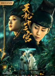 Загадочный мир (2019)