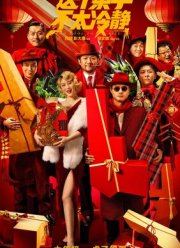 Слишком крут для убийства (2022)