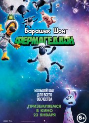 Барашек Шон: Фермагеддон (2019)