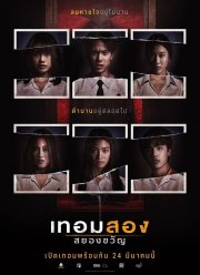 Универ с привидениями: 2-й семестр (2022)