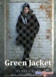 Зеленая кофта (2013)