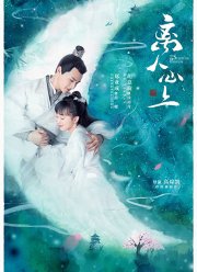 Неспящая принцесса (2020)