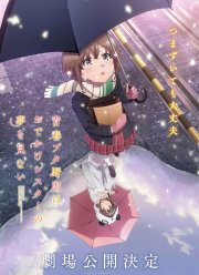 Этот глупый свин не понимает мечту сестры на прогулке (2023)