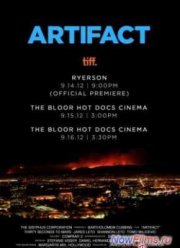 Артефакт (2012)