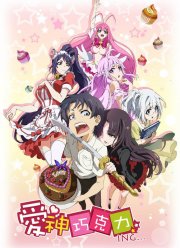 Амурный шоколад (2015)