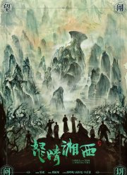 Свеча в гробнице: Гнев времени (1 Сезон)