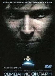 Свидание онлайн (2010)