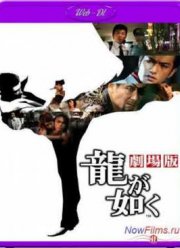 Подобный дракону (2007)