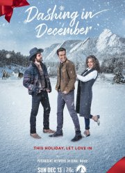 Лихой декабрь (2020)