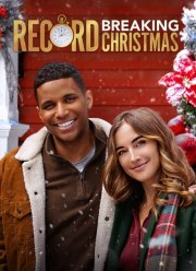 Очередной Рождественский Рекорд (2022)