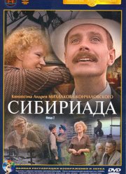 Сибириада (1978)