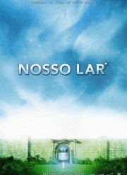 Наш дом (2010)