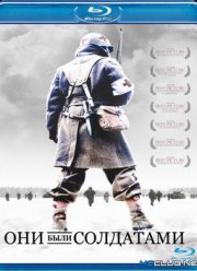 Они были солдатами (2003)
