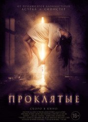 Проклятые / Письмо смерти / Бу! (2019)