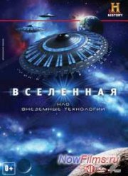 Вселенная: НЛО. Внеземные технологии (2011)