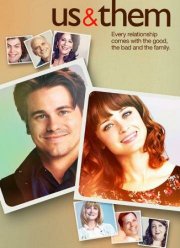 Мы и они (2013)