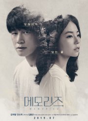 Воспоминания (2019)