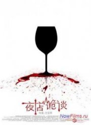 На другой стороне (2012)