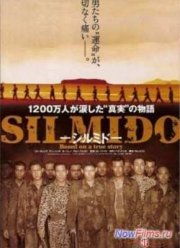 Сильмидо (2003)