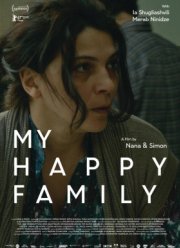 Моя счастливая семья (2017)