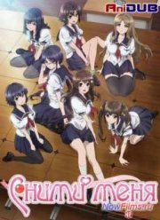 Cними меня (2013)