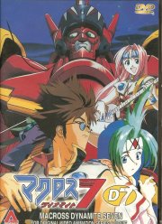 Макросс Динамит 7 (1997)