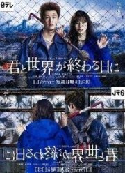 С тобой в день конца света (1-2 Сезон)