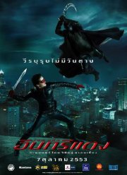 Красный орел (2010)