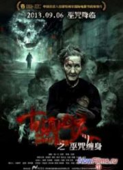 Знак смерти (2013)