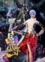 Цзин Цуй - Повесть о камне духа (2022)