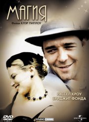 Магия (1995)