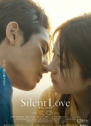 Безмолвная любовь (2024)