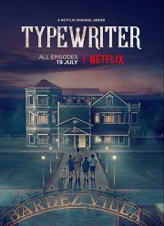 Печатная машинка (2019)