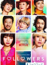 Фолловеры (2020)