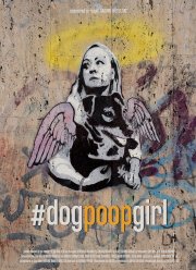 Засранка (2021)