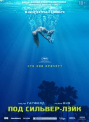 Под Сильвер-Лэйк / Под Силвер-Лэйк (2018)
