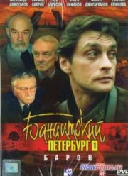 Бандитский Петербург (1-10 Сезон)