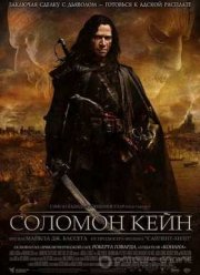Соломон Кейн (2009)