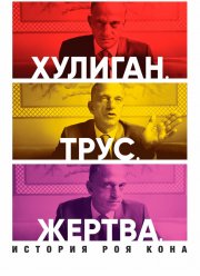 �������. ����. ������: ������� ��� ���� (2019)