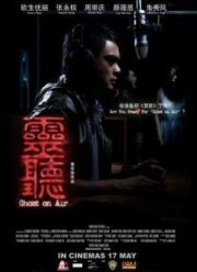 Призрак в эфире (2012)