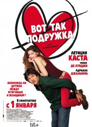 Вот так подружка (2014)