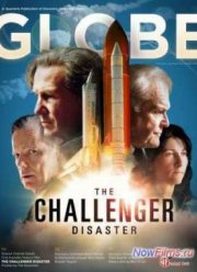 Челленджер (2013)